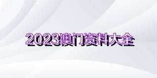 2025年新澳今晚资料与澳门管家婆100%精准,全面释义、解释与落实与警惕虚假宣传-全面释义、解释与落实