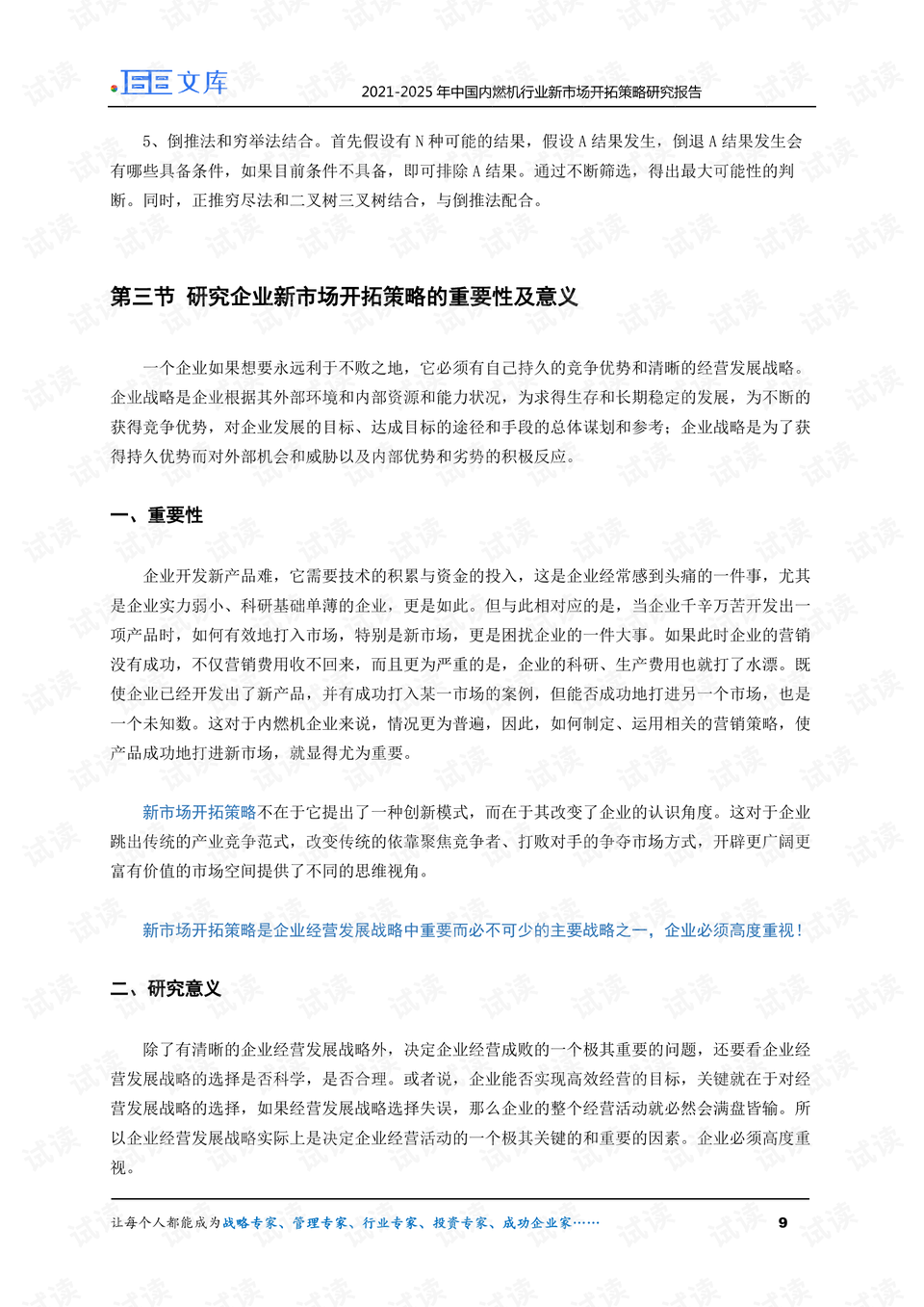 2025正版精准免费大全和新澳2025最新版免费,词语释义、专家解析解释与落实与警惕虚假宣传